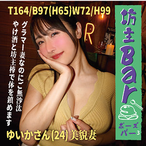 【無料】bouz009｜ゆいか
