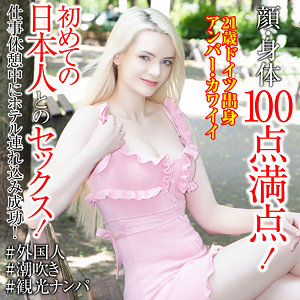 【本編フル】sekao200｜アンバー・カワイイ