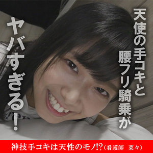 【無料】akdl050a｜菜々