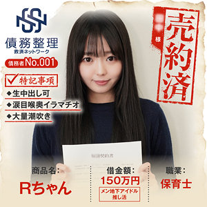 【無料】anya001｜債務者No.001 Rちゃん