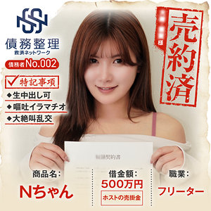 【無料】anya002｜債務者No.002 Nちゃん