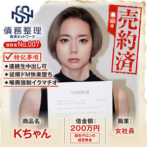 【無料】anya007｜債務者No.007 Kちゃん