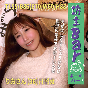 【無料】bouz010｜りお