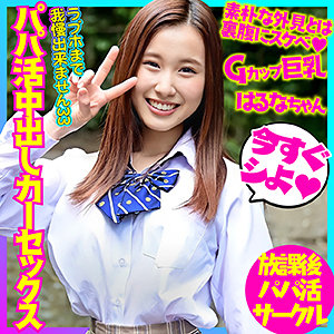 【無料】bskc003｜はるな