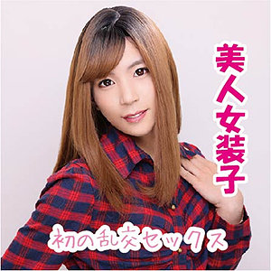 【無料】chin017｜ナナ