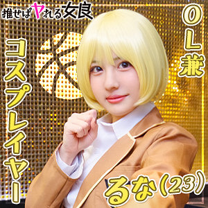 【無料】dcgg001｜るな