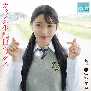 【無料】deaa007｜ひかるちゃん
