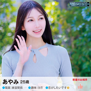 【無料】deas013｜あやみさん