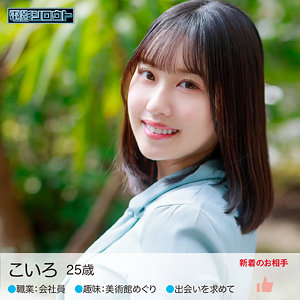 【無料】deas018｜こいろさん