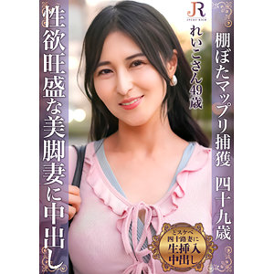 【無料】dht1044｜れいこさん