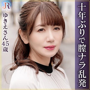 【無料】dht1058｜ゆきえさん