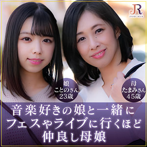 【無料】dht1064｜たまみさん＆ことのちゃん