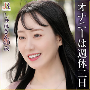 【無料】dht1081｜しゅほさん