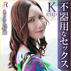 【無料】dht1091｜えりさん