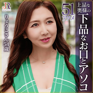 【無料】dht1098｜りょうこさん