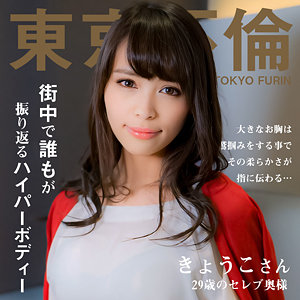 【無料】dht1111｜きょうこさん