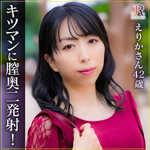 【無料】dht1114｜えりかさん