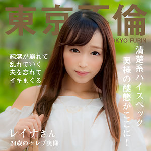 【無料】dht1122｜レイナさん