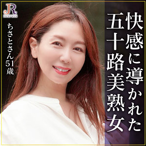 【無料】dht1164｜ちさとさん