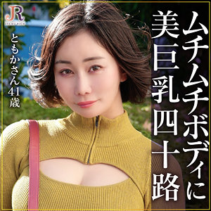 【無料】dht1193｜ともかさん