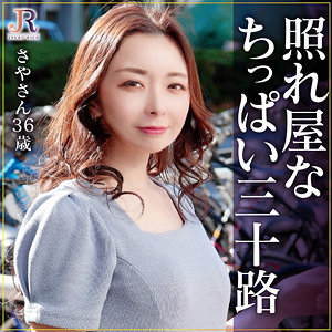 【無料】dht1194｜さやさん