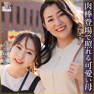 【無料】dht1287｜みずきさん＆おとねちゃん