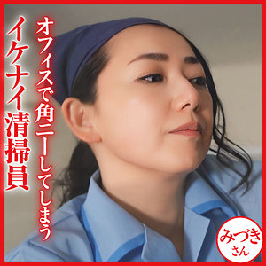 【無料】dht1291｜みづきさん