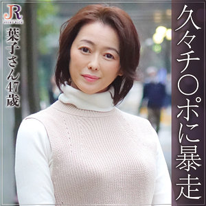 【無料】dht263｜ようこさん