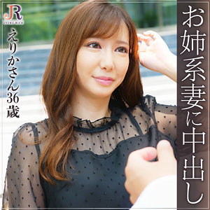 【無料】dht297｜えりかさん