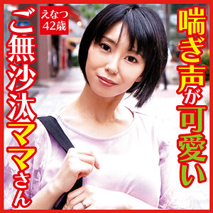 【無料】dht322｜えなつ