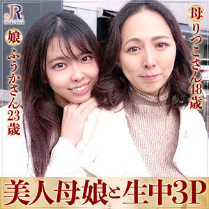【無料】dht450｜りつこさん＆ふうかちゃん
