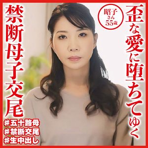 【無料】dht545｜昭子