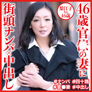 【無料】dht567｜梨江子さん