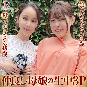 【無料】dht580｜つばきさん＆みなみちゃん