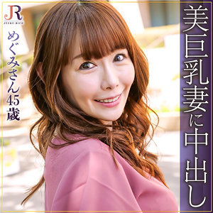 【無料】dht604｜めぐみさん