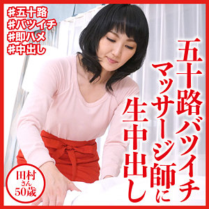【無料】dht609｜田村さん