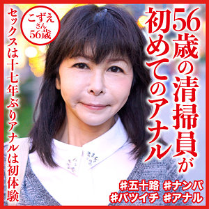 【無料】dht642｜こずえさん