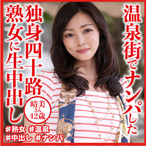 【無料】dht811｜晴美さん