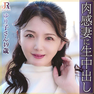 【無料】dht890｜ゆり子さん