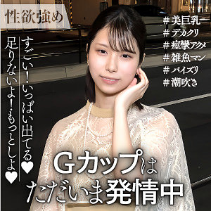 【無料】endx538｜さとみ
