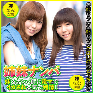 【無料】eqt481｜えみ＆なな