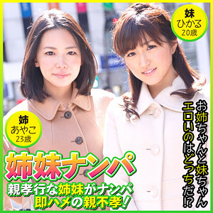 【無料】eqt483｜あやこ＆ひかる