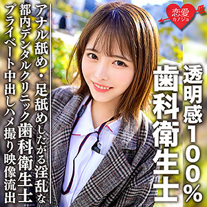 【無料】erofc092｜歯科衛生士Kさん