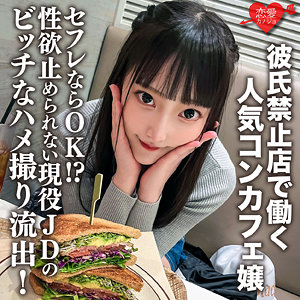 【無料】erofc195｜はるな