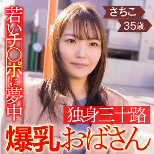 【無料】esdx002｜さちこ