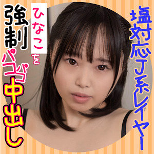 【無料】esdx011｜ひなこ