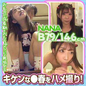 【無料】esdx074｜NANA
