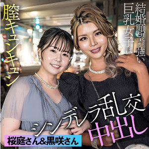 【無料】esdx098｜黒咲＆桜庭