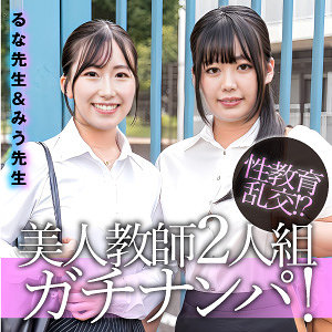 【無料】esdx099｜るな＆みう