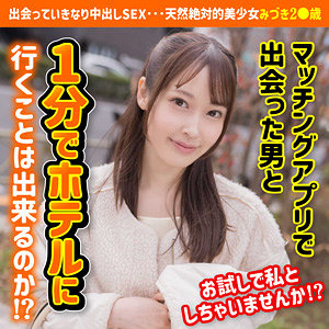 【無料】esdxs007｜みづき